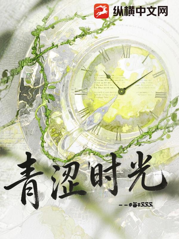 青涩时光