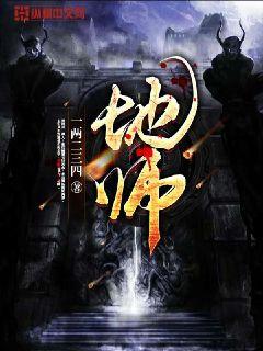 地师