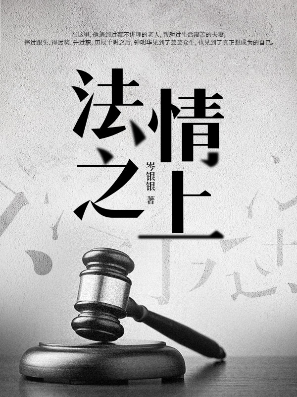 法情之上