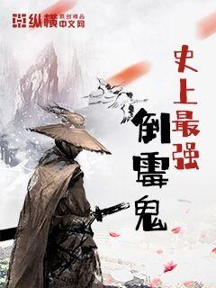 史上最强倒霉鬼