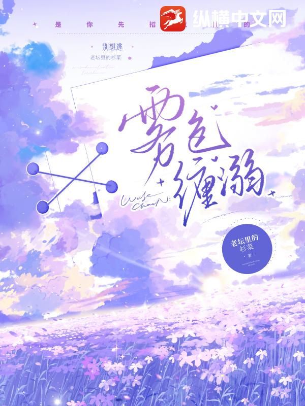雾色缠溺