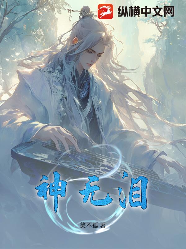 神无泪