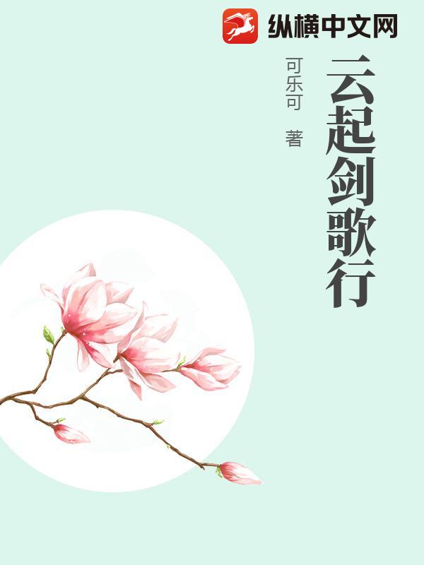 云起剑歌行小说