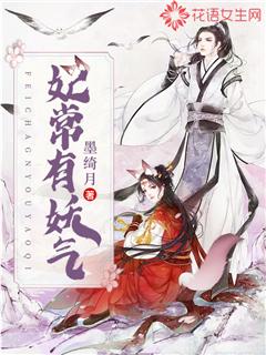 妃常有妖气