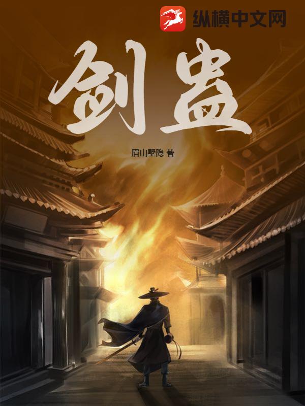 剑蛊