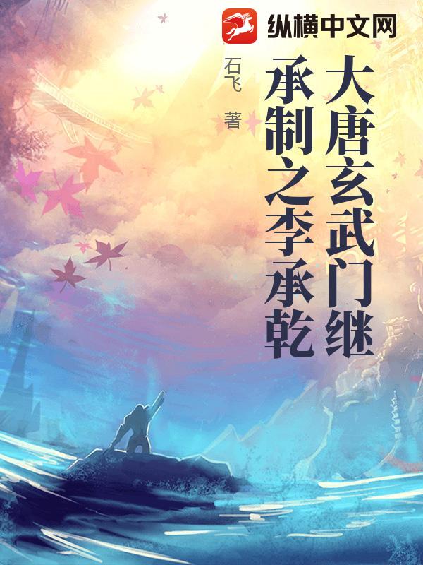大唐玄武门继承制之李承乾
