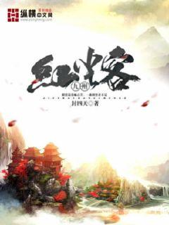 九州红尘客