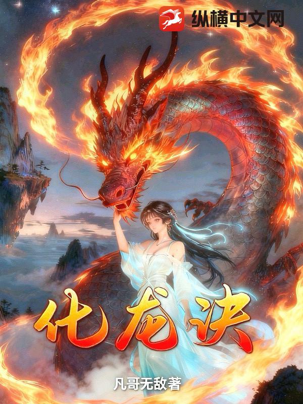 化龙诀