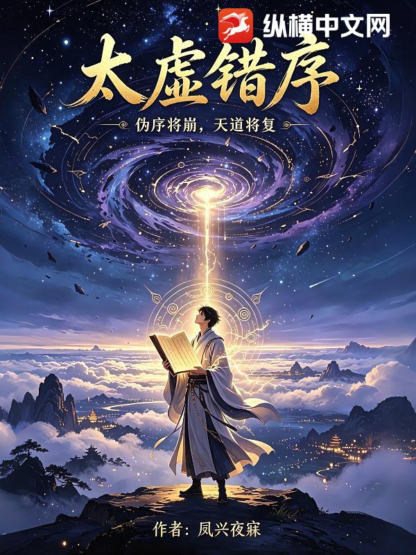 太虚错序