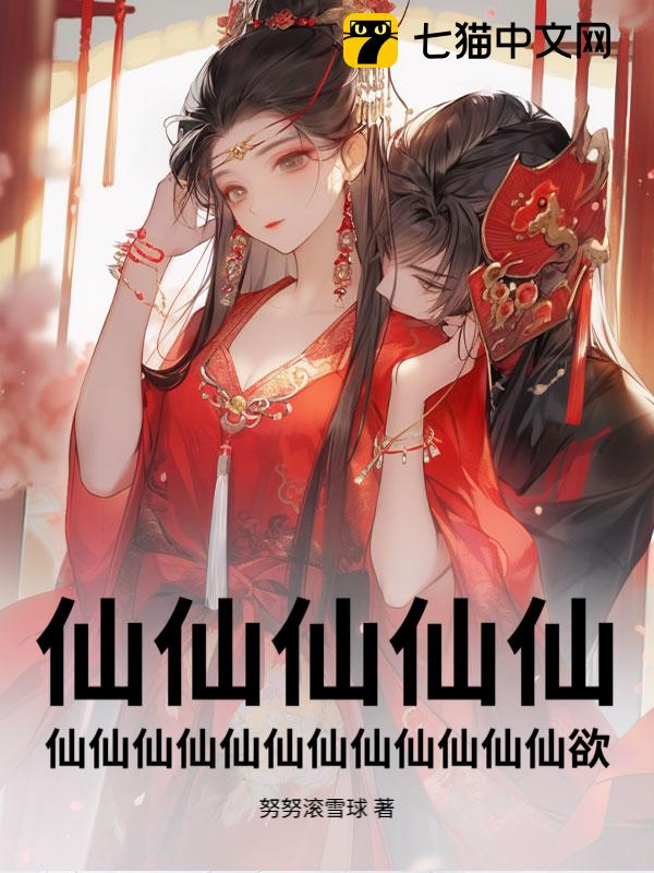 仙途，从临终托妻开始