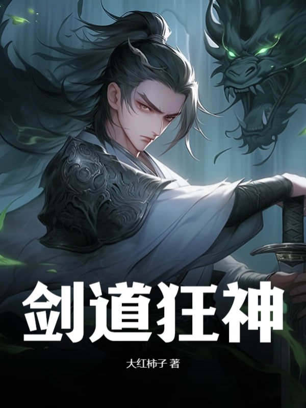 剑道狂神