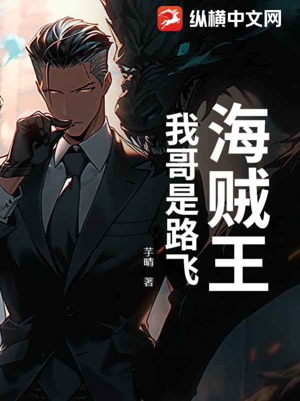 海贼王：我哥是路飞