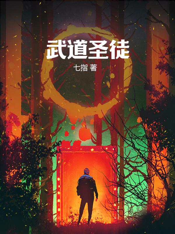 武道圣徒