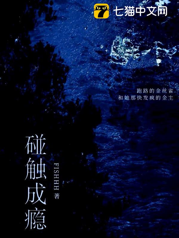 碰触成瘾