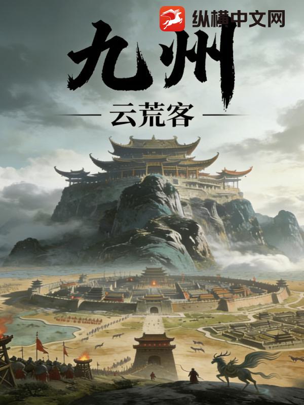 九州