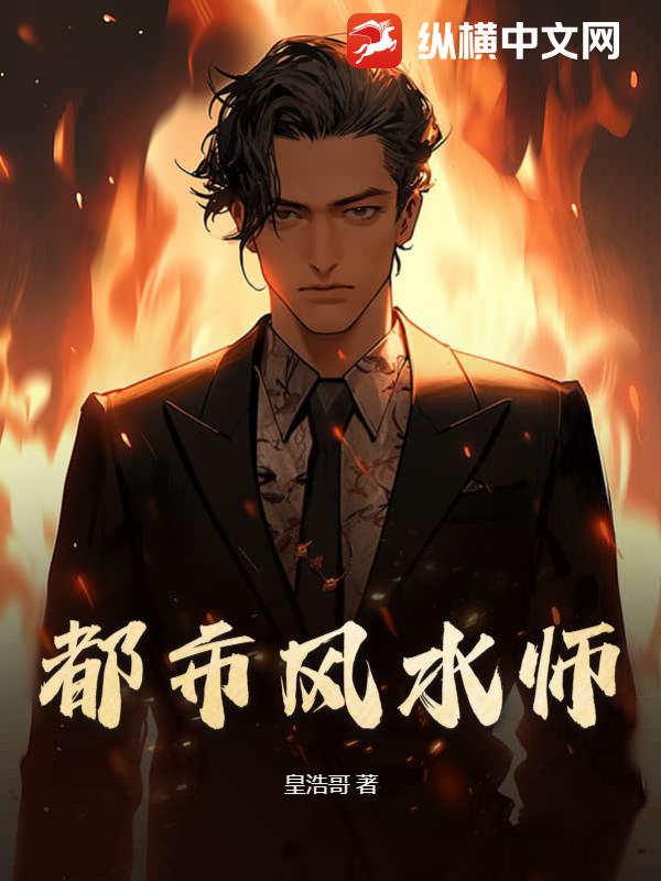 都市风水师