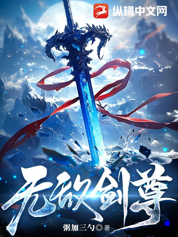 无敌剑尊