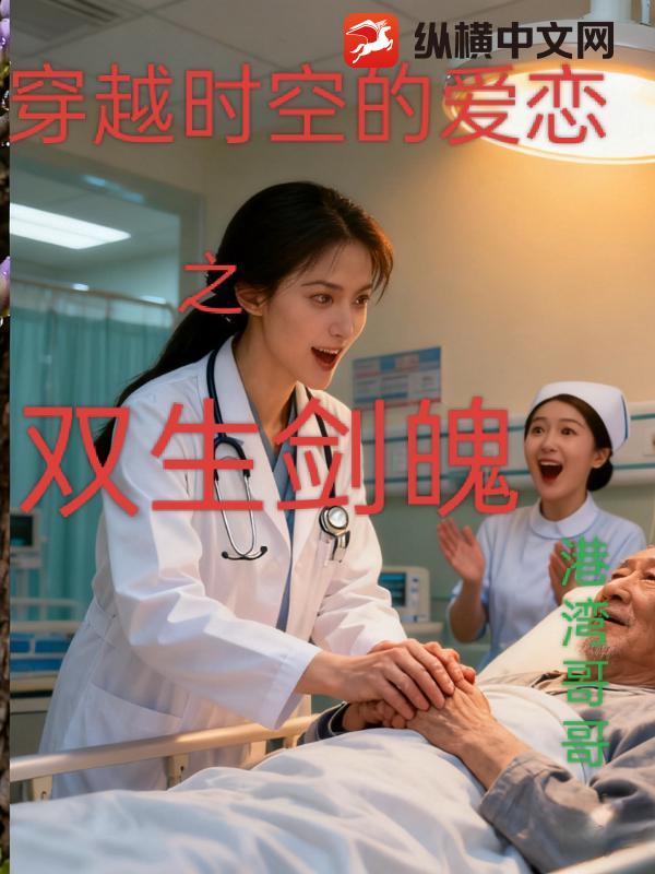 双生剑魄之穿越时空的爱恋