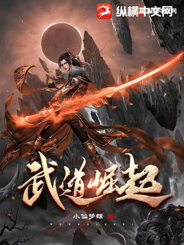 武道崛起