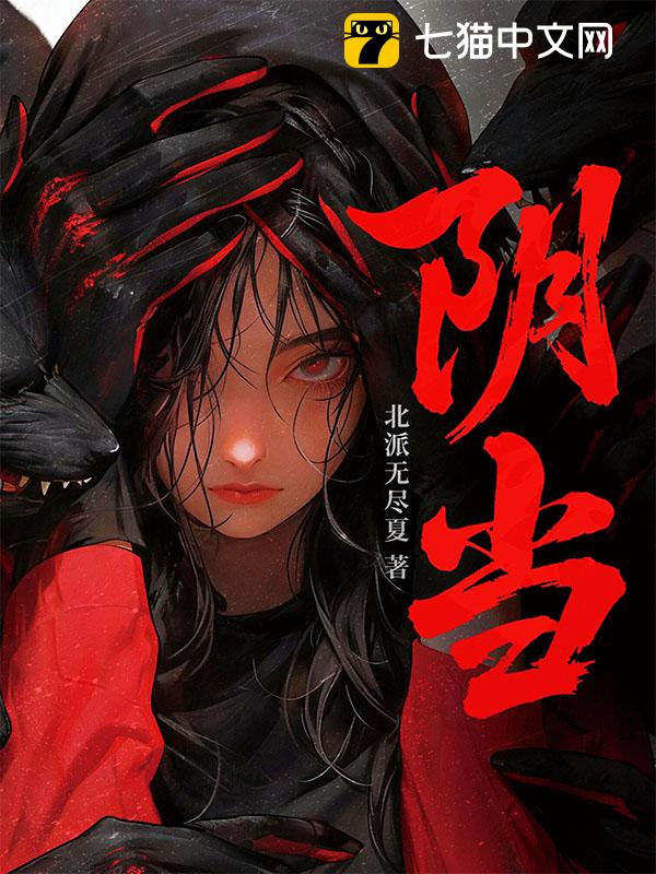阴当