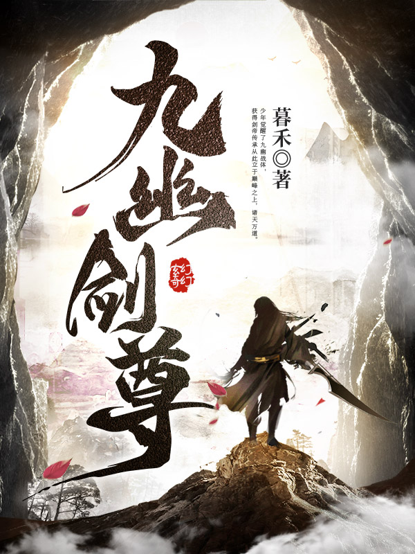 九幽剑尊
