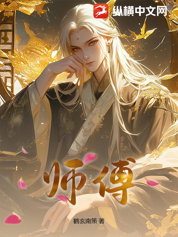 师傅