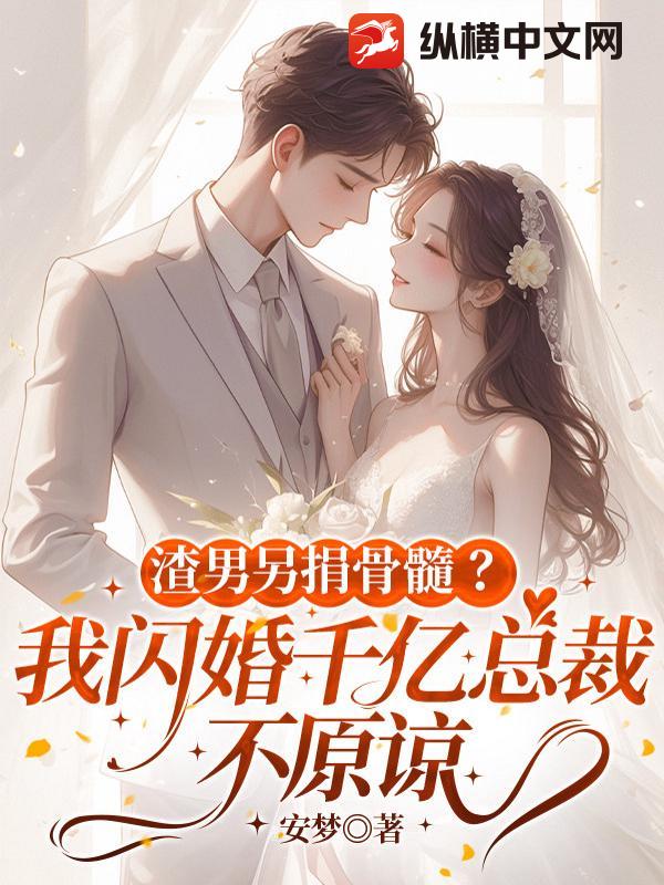 为救弟弟和豪门大佬闪婚后