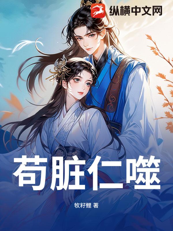 苟脏仁噬