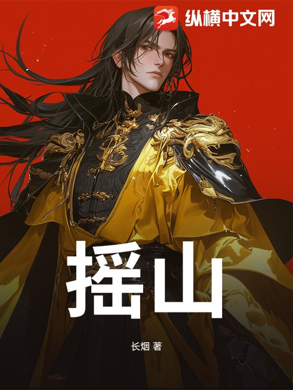摇山_长烟