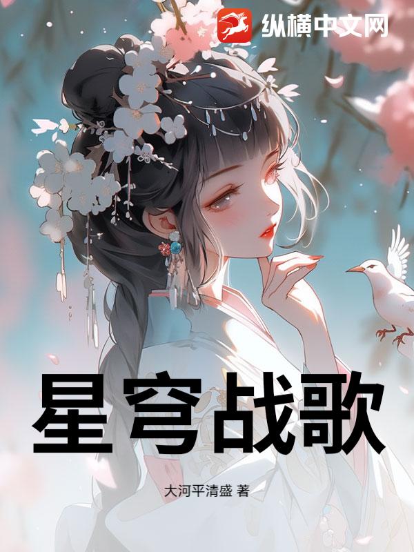 星穹战歌