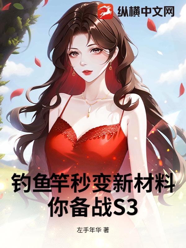 重返八零：一根钓鱼竿，竟撬动了S3？