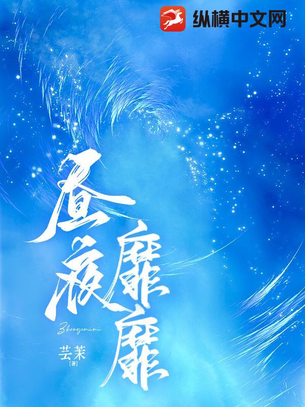 昼夜靡靡