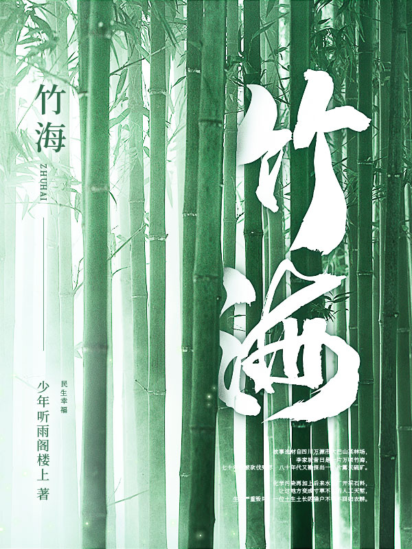 竹海