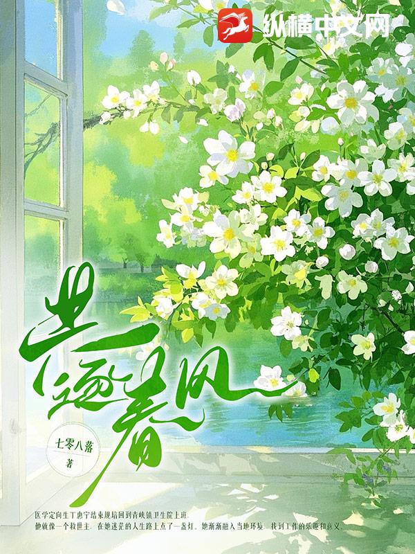 共逐春风