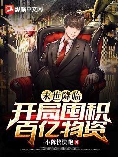 末世降临:开局囤积百亿物资