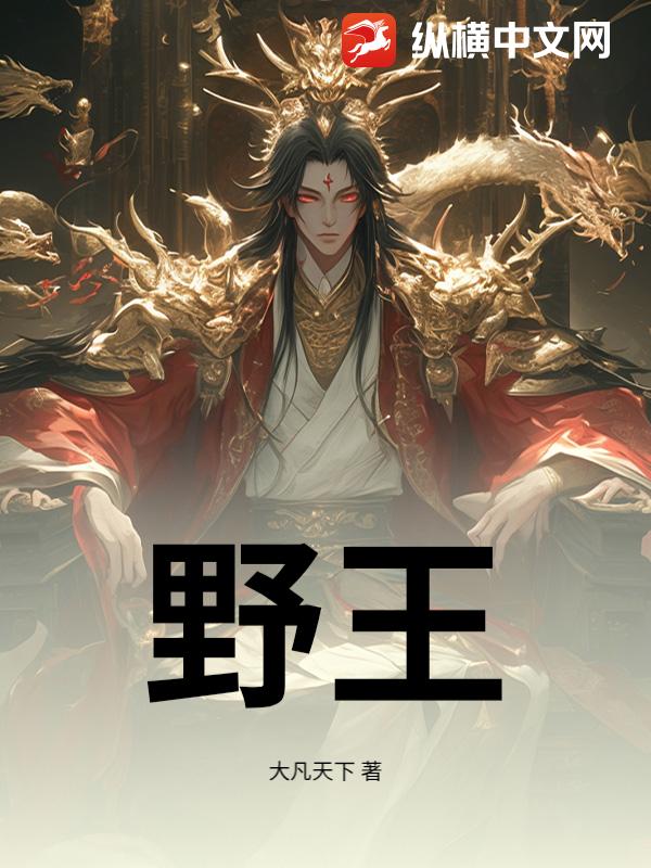 野王