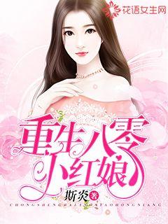 重生八零小红娘
