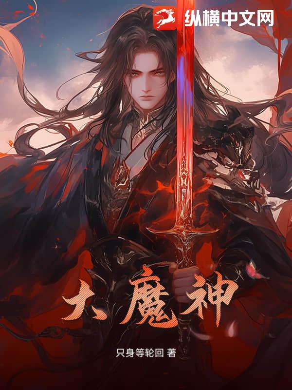 大魔神