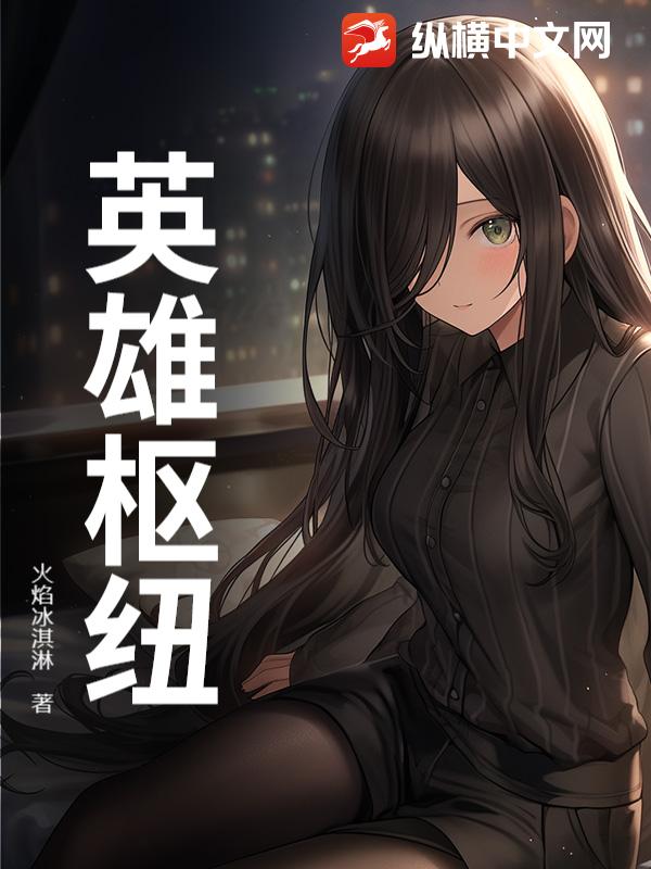 英雄枢纽