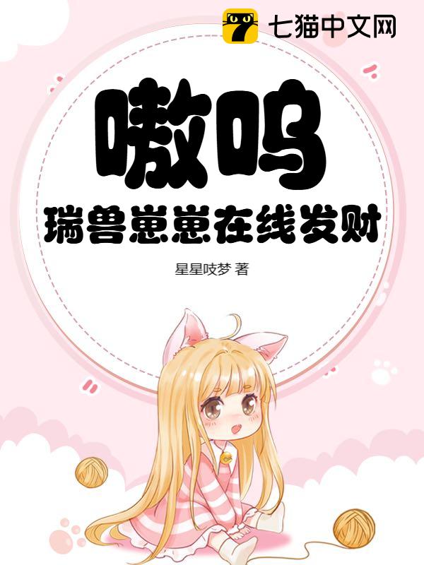 嗷呜！瑞兽崽崽在线发财