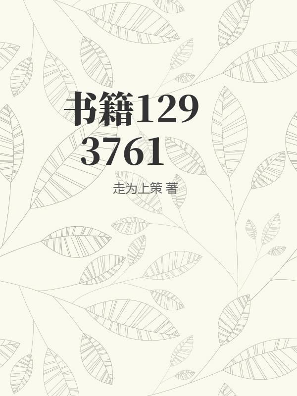 书籍1293761