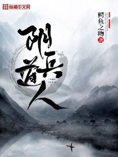 阴兵道人