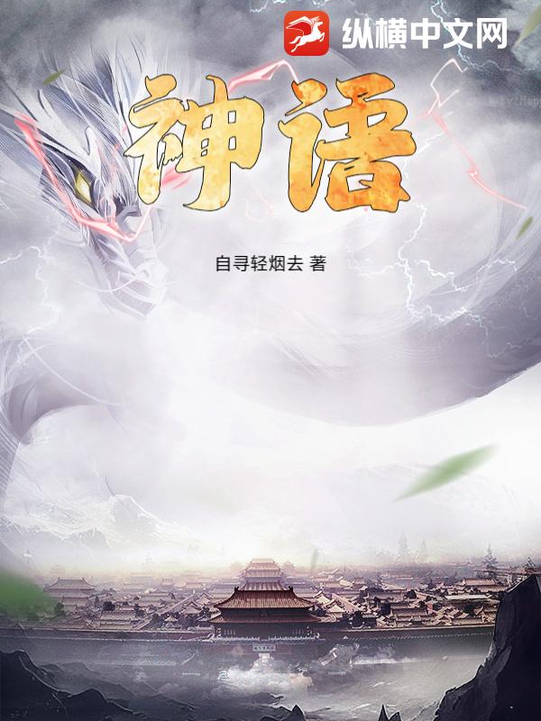 神语