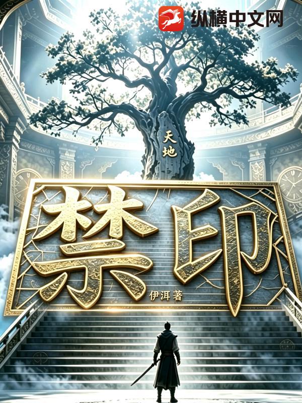 禁印