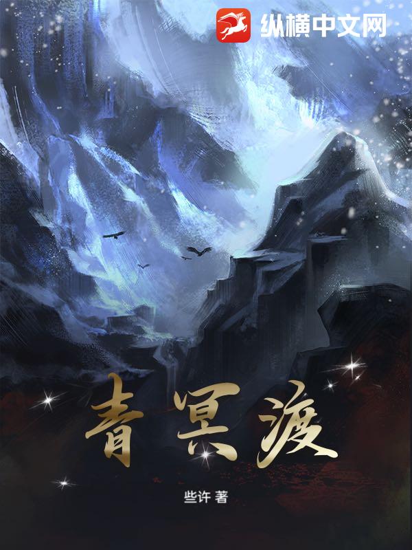 青冥渡