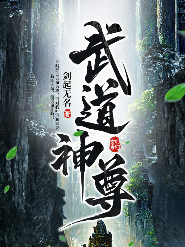 武道神尊