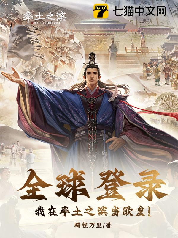 全球登录：我在率土之滨当欧皇！