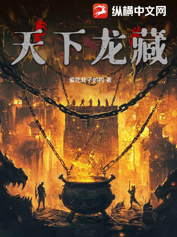 摸金，从替哥留后开始