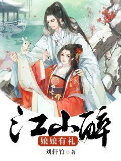 江山醉：娘娘有礼