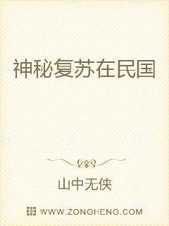 神秘复苏免费阅读txt 66d010283372f606b2bc0907d8f3338e.jpeg